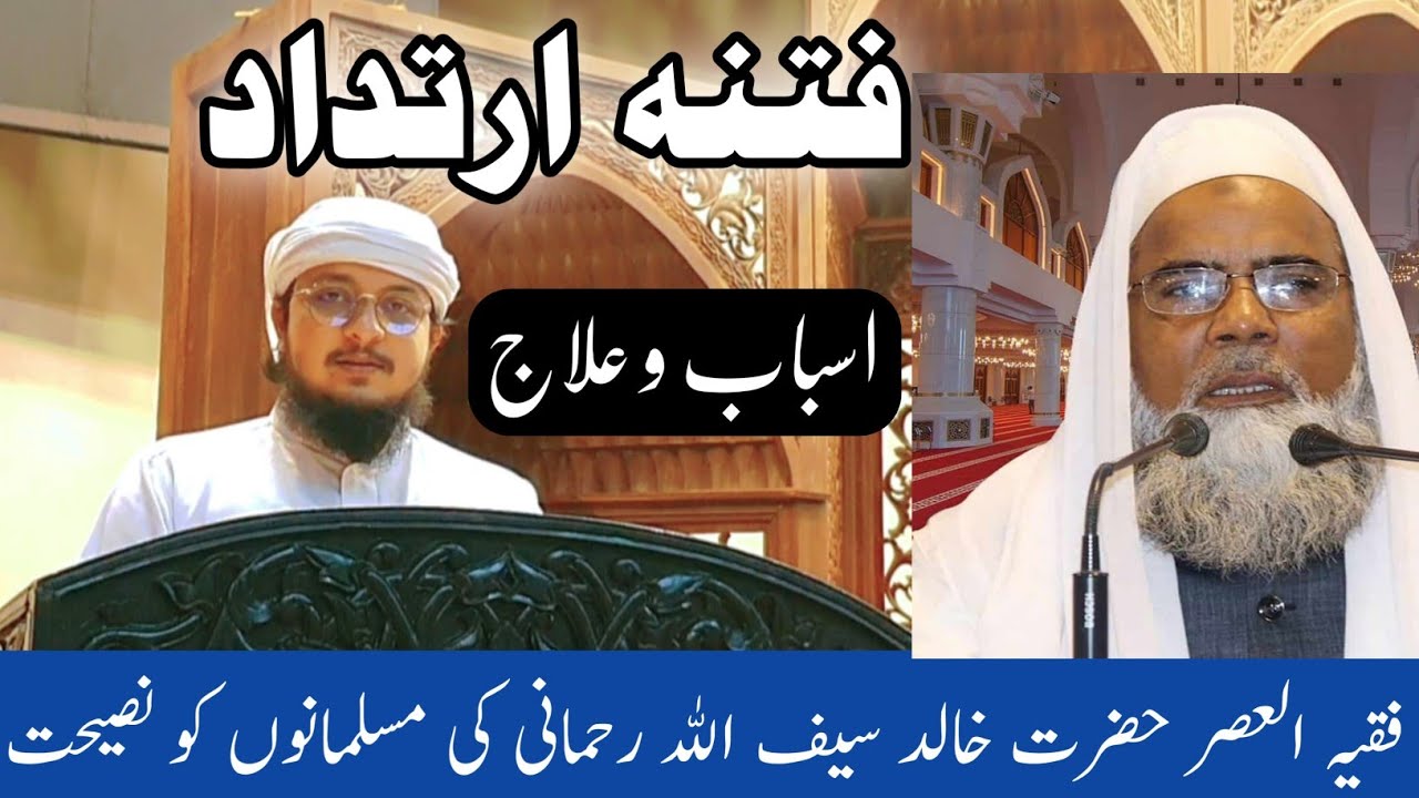 Atheism ⚛ !  فتنہ ارتدا | اسباب و علاج