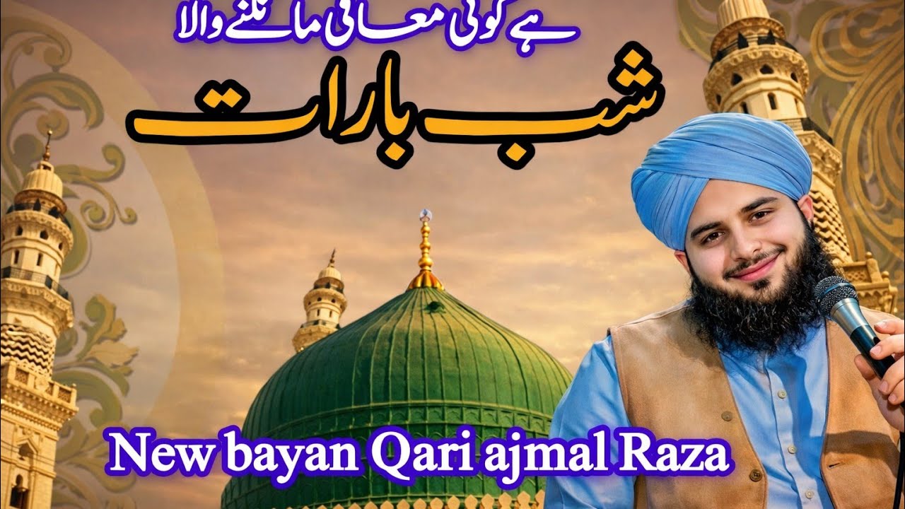 Hai Koi Maafi Mangne Wala? | Shab-e-Raat Ki Fazilat | Islamic Bayan