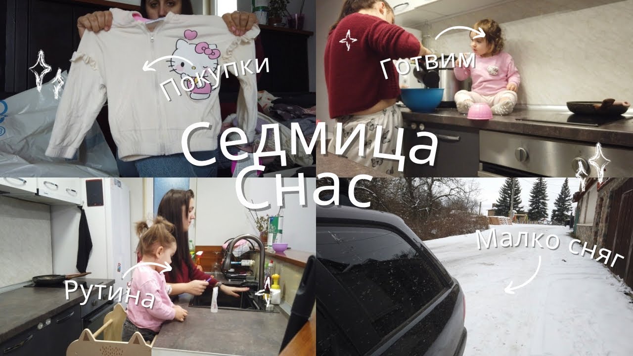 Готвим/Сутрешна рутина/Покупки/Безработна/Влог 25