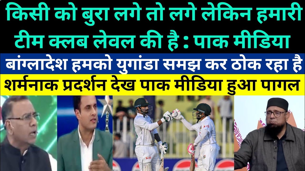 Pak Media Crying On Bangladesh Destroy Pakistan In 2nd Test 2026 - Pak Vs Ban Day 3 Highlight