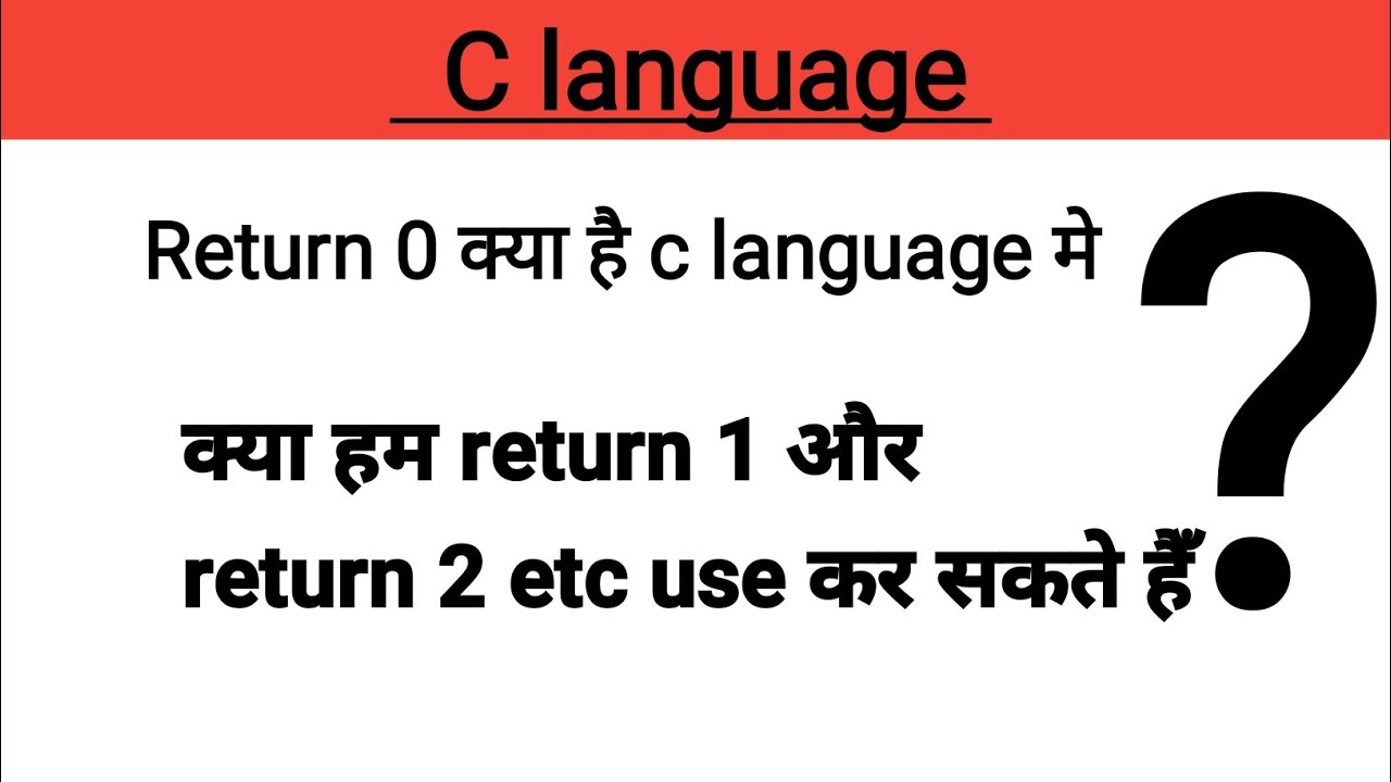 Return 0 क्या है in c language|क्या हम return 1 या return 2 etc use कर सकते हैँ c language मे | C