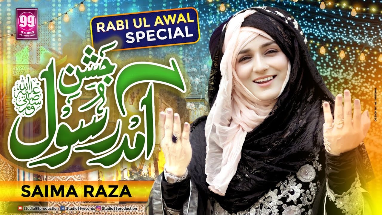 Super Hit Rabi ul awal Naat 2023 || Jashan e Amad e Rasool || Saima Raza || Studio99