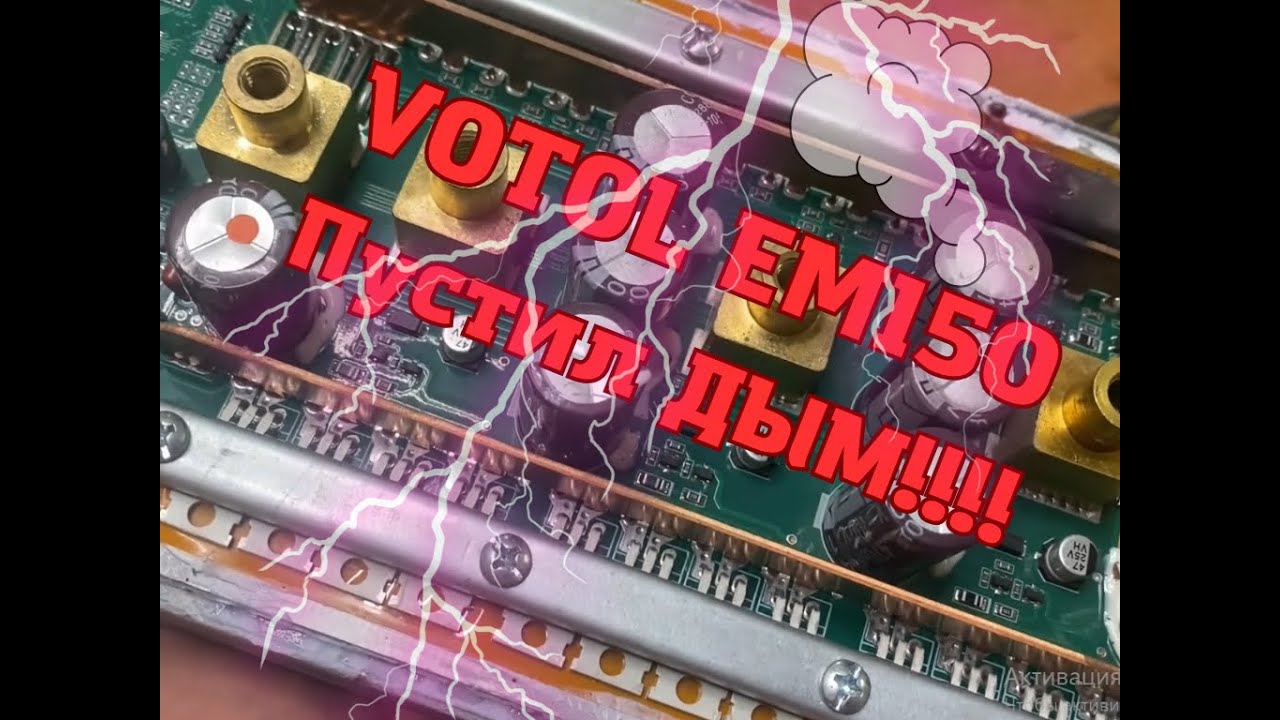 Ремонт контроллера квадроцикла VOTOL EM150 и ЛОЖЬ владельца!!!