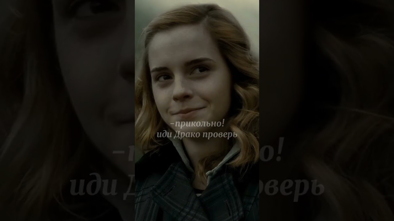 🍏Подборка видео из TikToka. Т/И и Драко Малфой!🍏