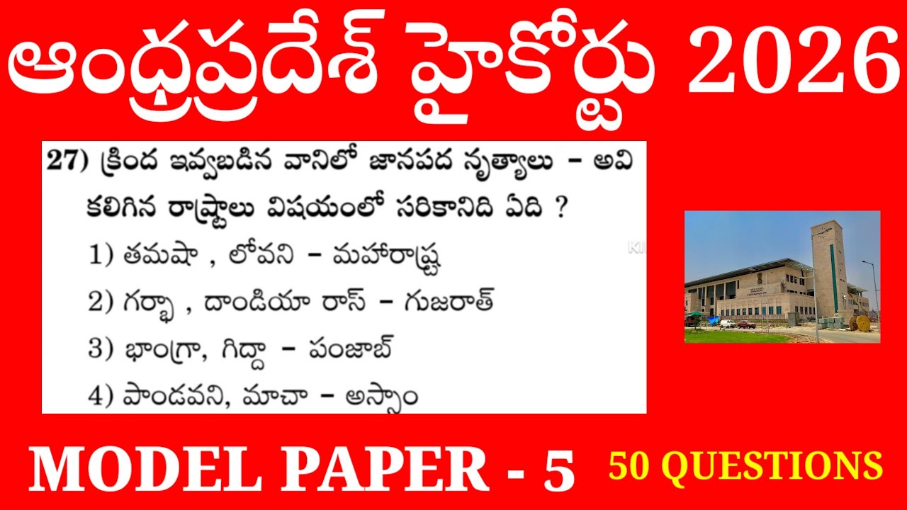 AP HIGH COURT 2025||MODEL PAPER 5||40 QUESTIONS||SUDHEER SIR