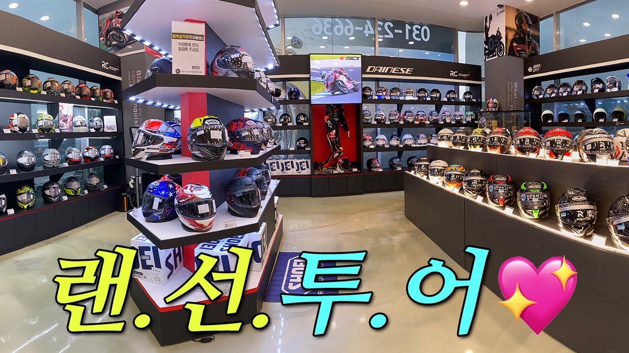 직접 안 와도 돼요🏍️ 라이더시티 오토바이용품점 랜선으로 싹 다 보여드림!