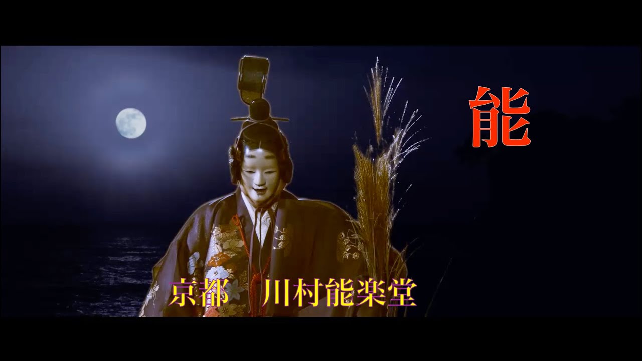 京都の能舞台　　「Japanese Noh performer　能楽師　河村晴久　」