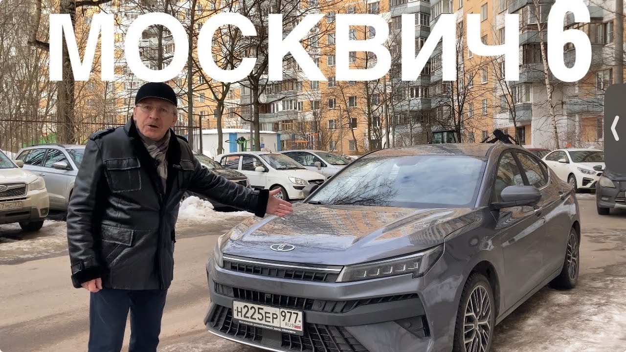 Мы Едем! Москвич 6 серьёзный разговор!