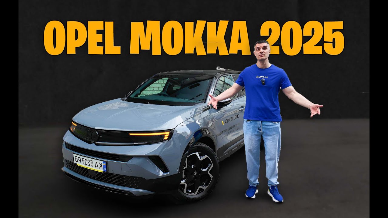 Немцы сошли с ума? Такой Mokka я не ожидал увидеть в 2025!