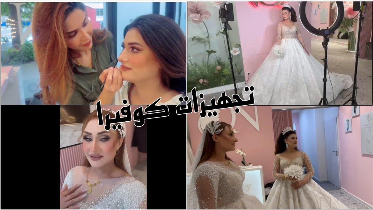 تجهيزات كوفيرا بنتي حورية انشالله الف مبروك 🥰😍