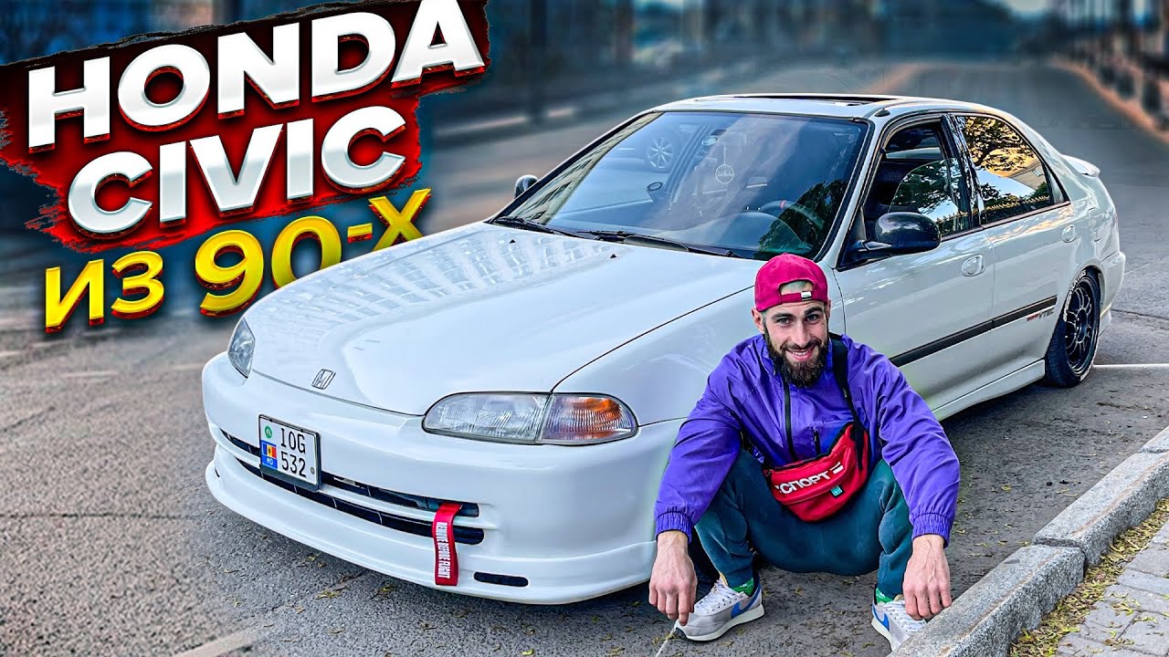 КУПИЛ ЗА 160 И ВЛОЖИЛ 500. HONDA CIVIC ИЗ 90-Х