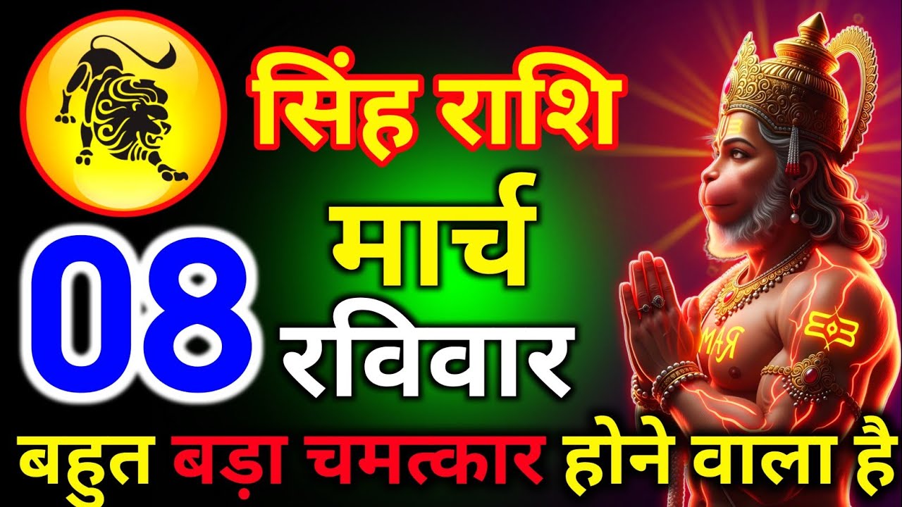 सिंह राशि 05 अब बहुत बड़ा चमत्कार होने वाला है जो देखेगा मालामाल हो जाएगा/singh rashi