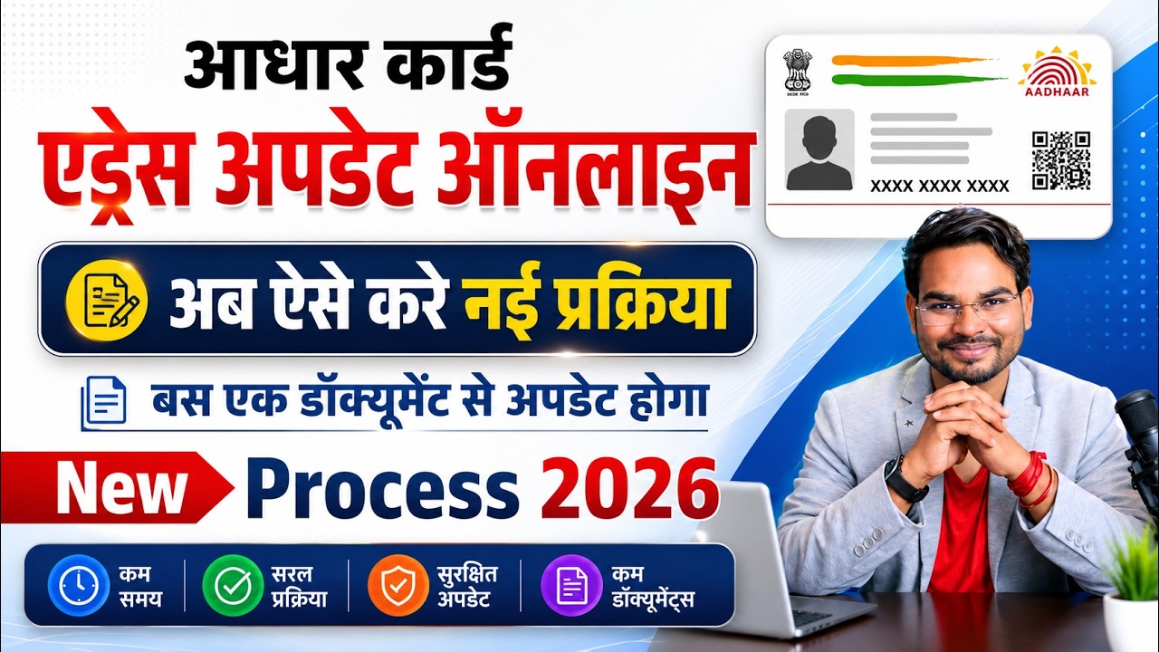 Aadhar card address update online 2026 |How to change Aadhar Address Online |Aadhar Pata Change 2026