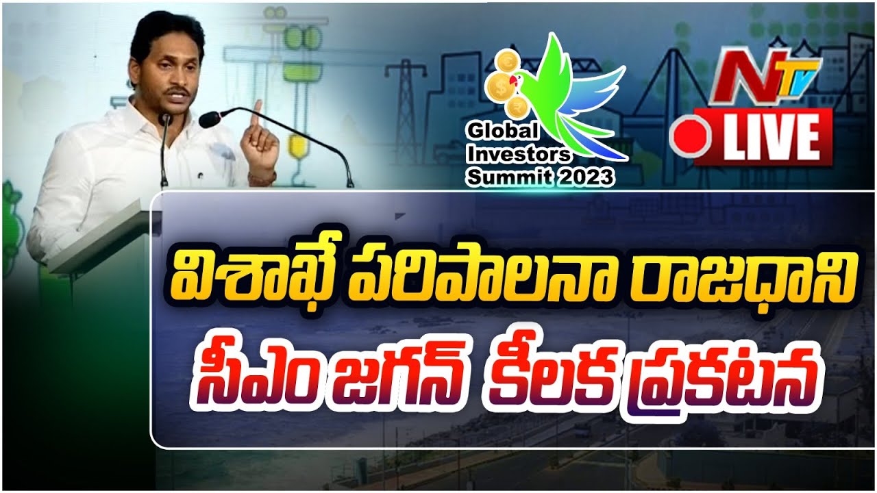 CM Jagan Speech LIVE | AP Global Investors Summit 2023 | Ntv