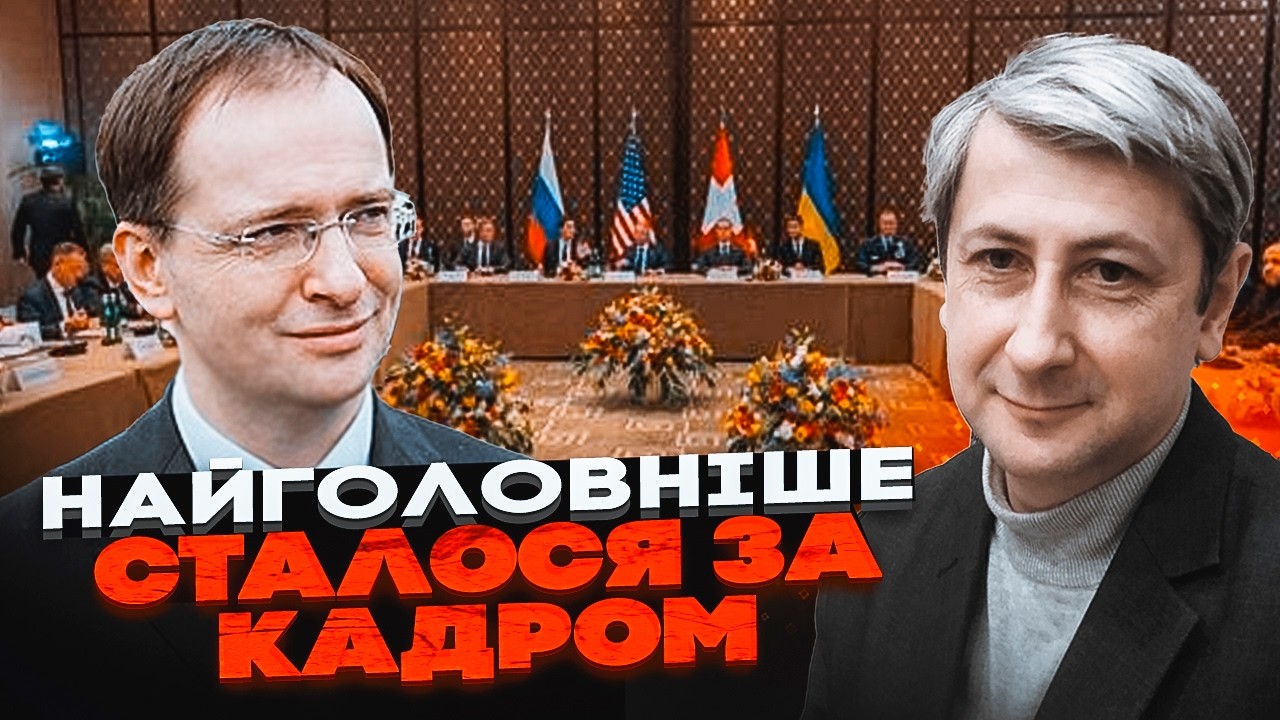 ⚡️Мединский даже не успел открыть рот! ЛЕОНОВ: Европа в игре &ndash; прямое давление на Кремль в Женеве
