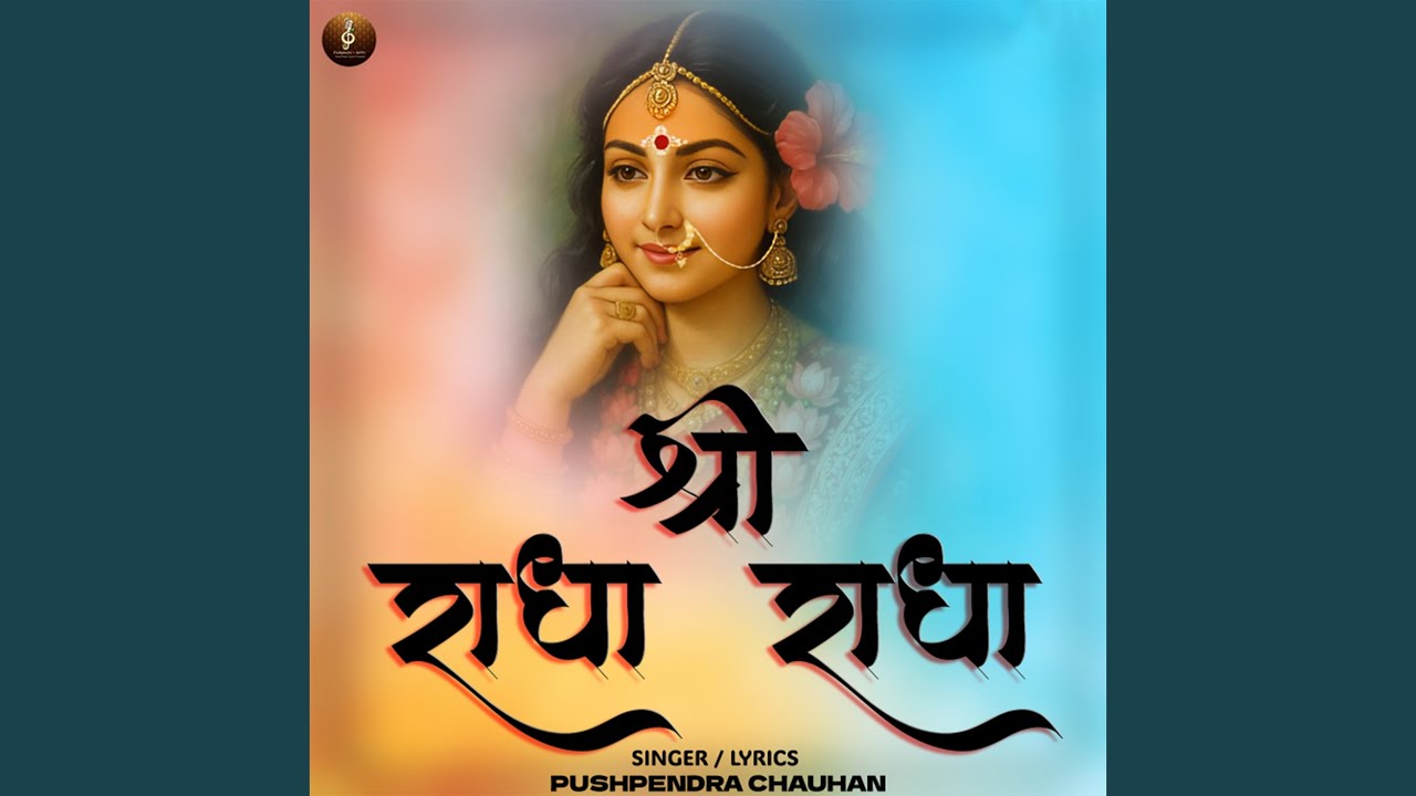 Shree Radha Radha