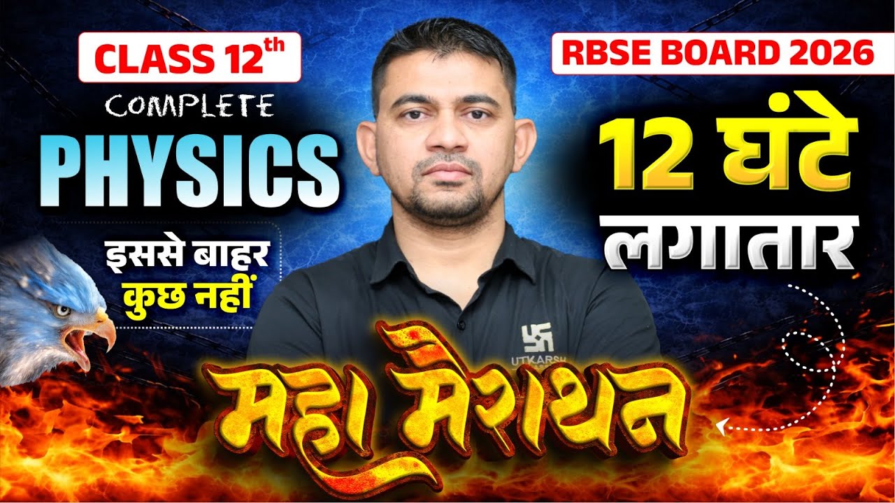 RBSE Class 12th Complete Physics One Shot | 12 Hours Maha Marathon | Board Exam 2026 | KR Chawda Sir