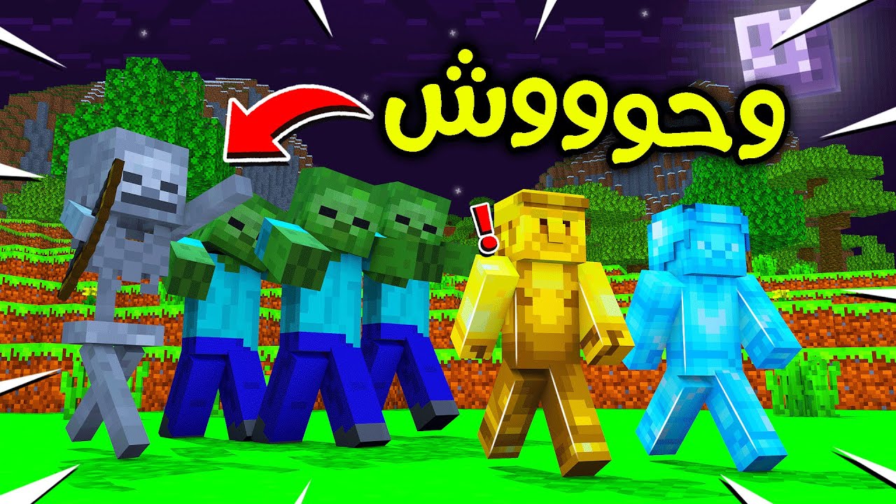 فلم ماين كرافت : وحوووش كثيييير 😨🔥!!