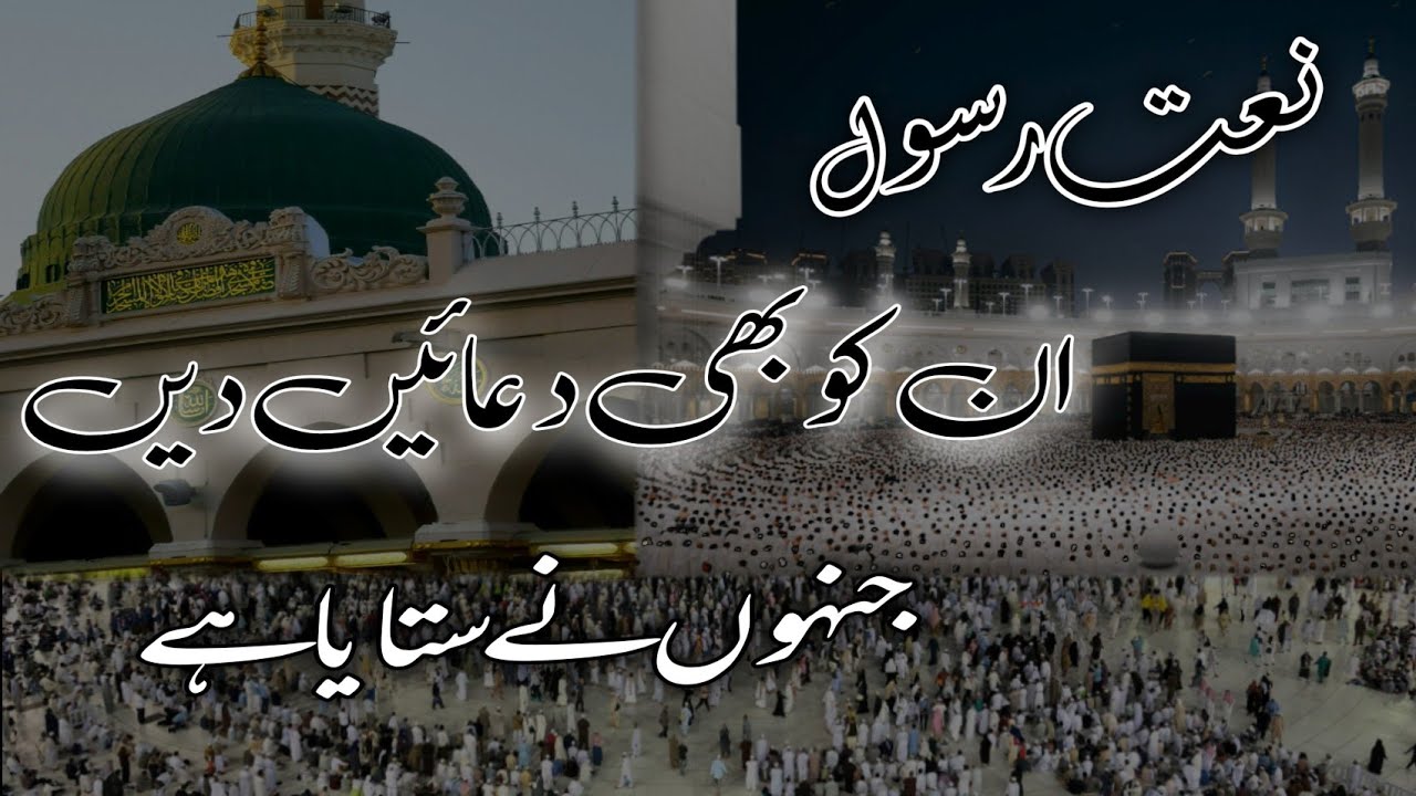 New Best Naat | Un Ko Bhi Duaein Dein Jinhu Ne Sataya Hai | Maulana Qasim Mahmoodi New Naat
