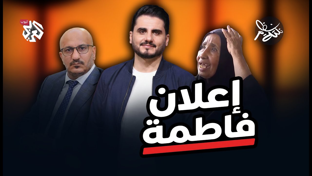 إعلان فاطمة │ نكتة نظام مع محمد الربع │ النكتة 20