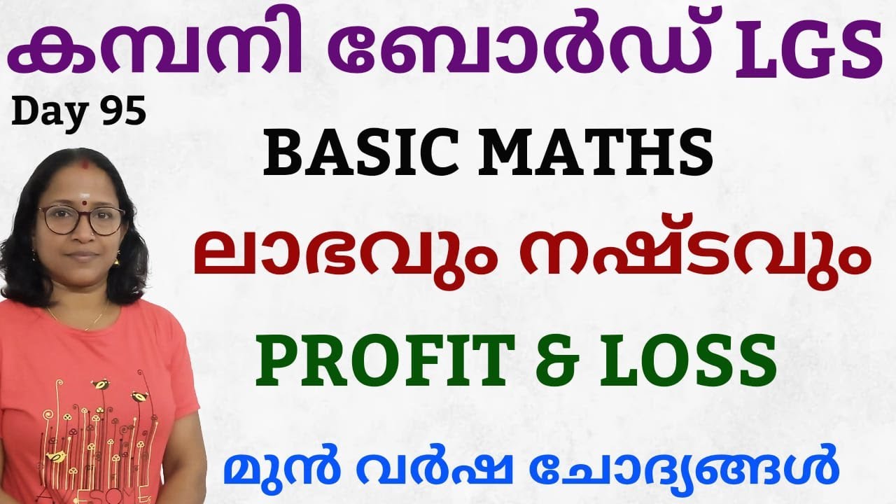 PROFIT & LOSS //ലാഭവും നഷ്ടവും