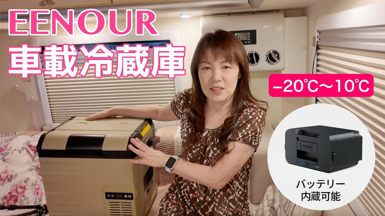 【車中泊×冷蔵庫】富山旅に持って行った「EENOUR D18」が超便利だった！