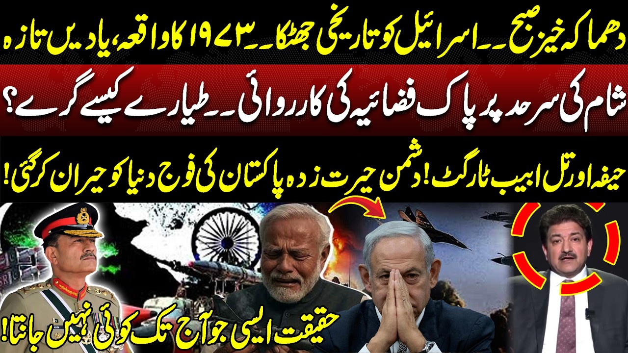 Explosive morning | Historical shock to Israel | 1973 incident | Hamid Mir Revelations