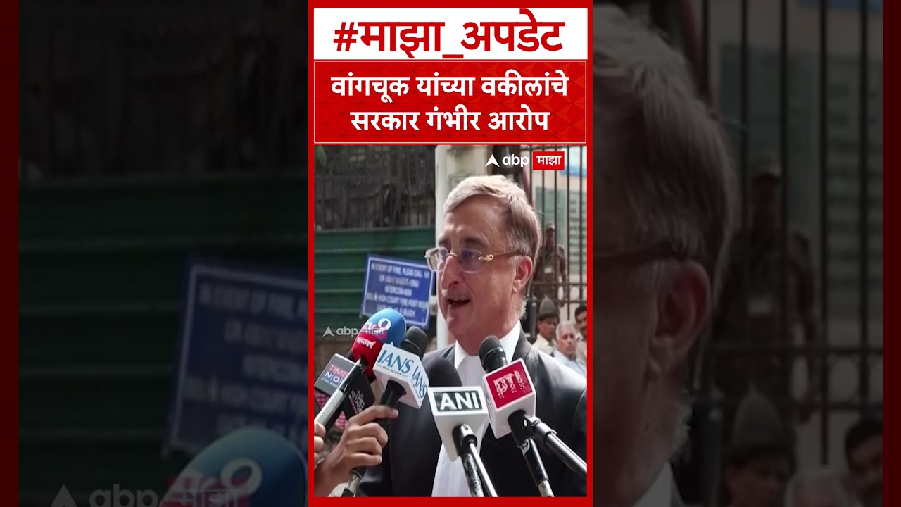Vivek Tankha On Sonam Wangchunk : वांगचूक यांच्या वकीलांचे सरकार गंभीर आरोप