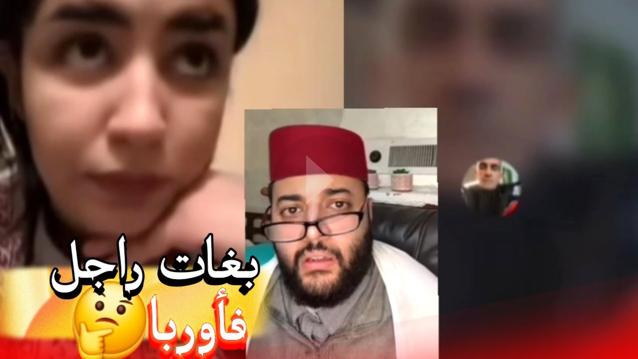 زواج مع الفقيه أطرف المواقف 💍 .Funny moments in Morocco 2026
