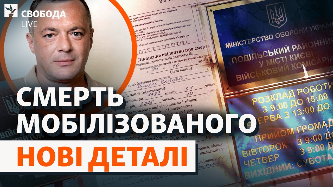 Смерть после ТЦК: мать погибшего против версий следствия. Что делали с Романом Сопиным? Свобода Live