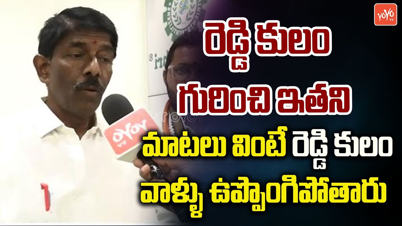 Palamuru Malikarjun Reddy about Reddy Caste | All India Reddy Organization Meet & Greet | YOYO TV