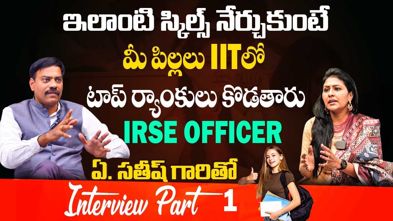 3 లక్షల స్టూడెంట్స్‌కి కౌన్సిలింగ్  ఇచ్చిన  IRSE ఆఫీసర్ సతీష్‌‌‌తో Interview Part 01 | KiranTV
