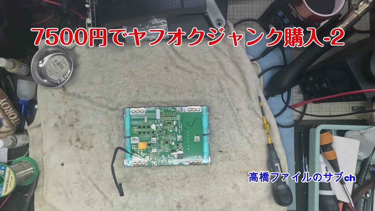 148 いじくり【7500円でヤフオクジャンク購入-2】EcoFlow ポータブル電源 RIVER 専用拡張バッテリー付