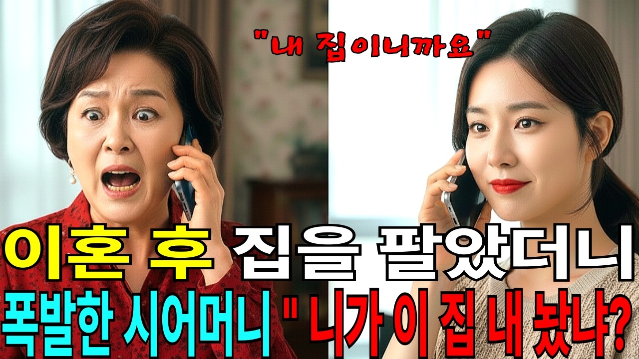 이혼하자 부동산에서 집 보러 오니 시어머니가 