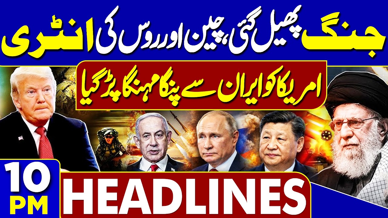 Karachi Protest | US-Israel & Iran War Update | Russia & China Enter In War | 10PM Dunya Headlines