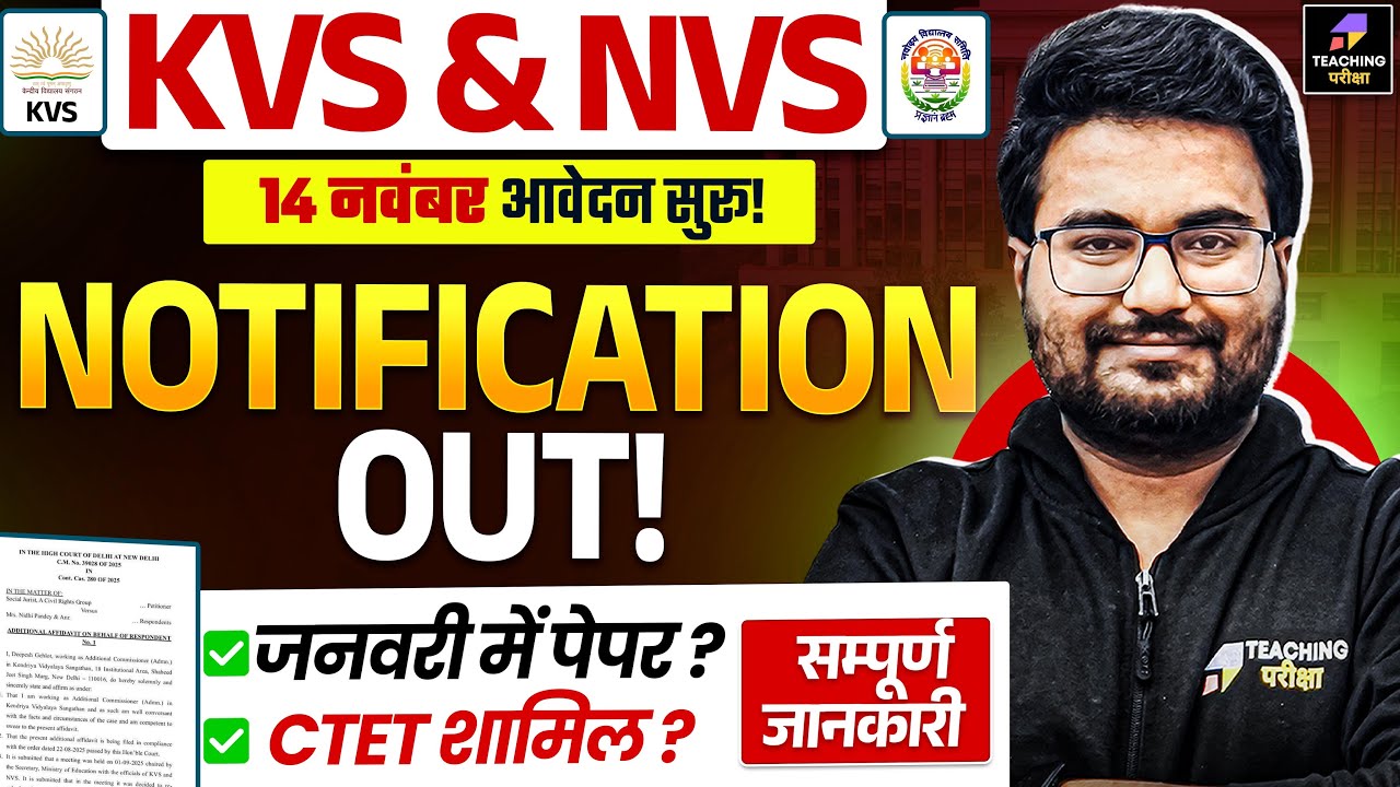 KVS/NVS Notification Out 2025  | KVS/NVS New Vacancy 2025 | KVS Teacher Vacancy | Total Vacancy