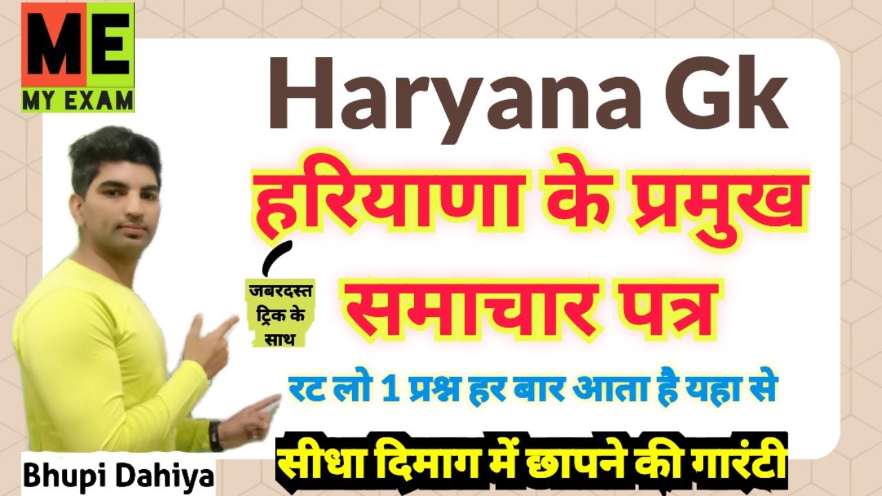 हरियाणा के प्रमुख समाचार पत्र//हरियाणा की पत्रिकाएं//Haryana News paper//Haryana Gk//My Exam