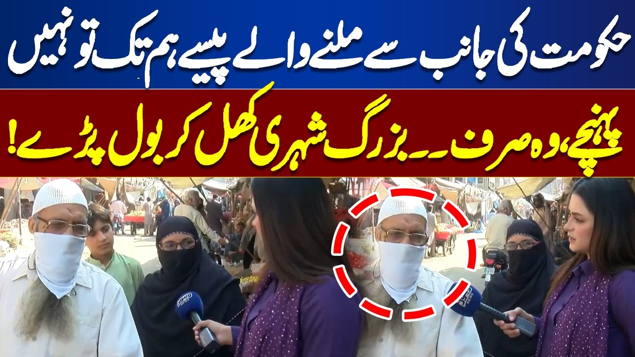 Government Aid Never Reached Us – Elderly Citizen Speaks Out! | Top Story