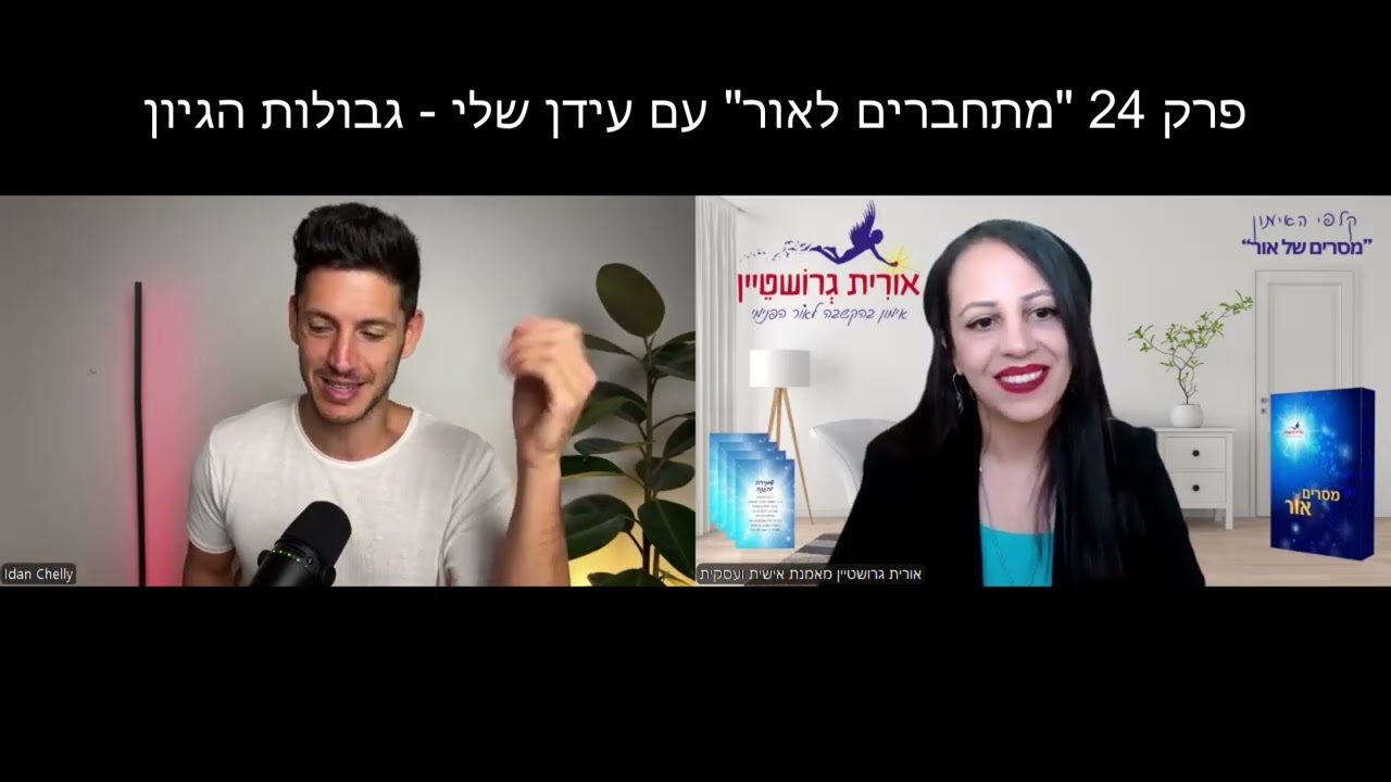 פרק 24 – 