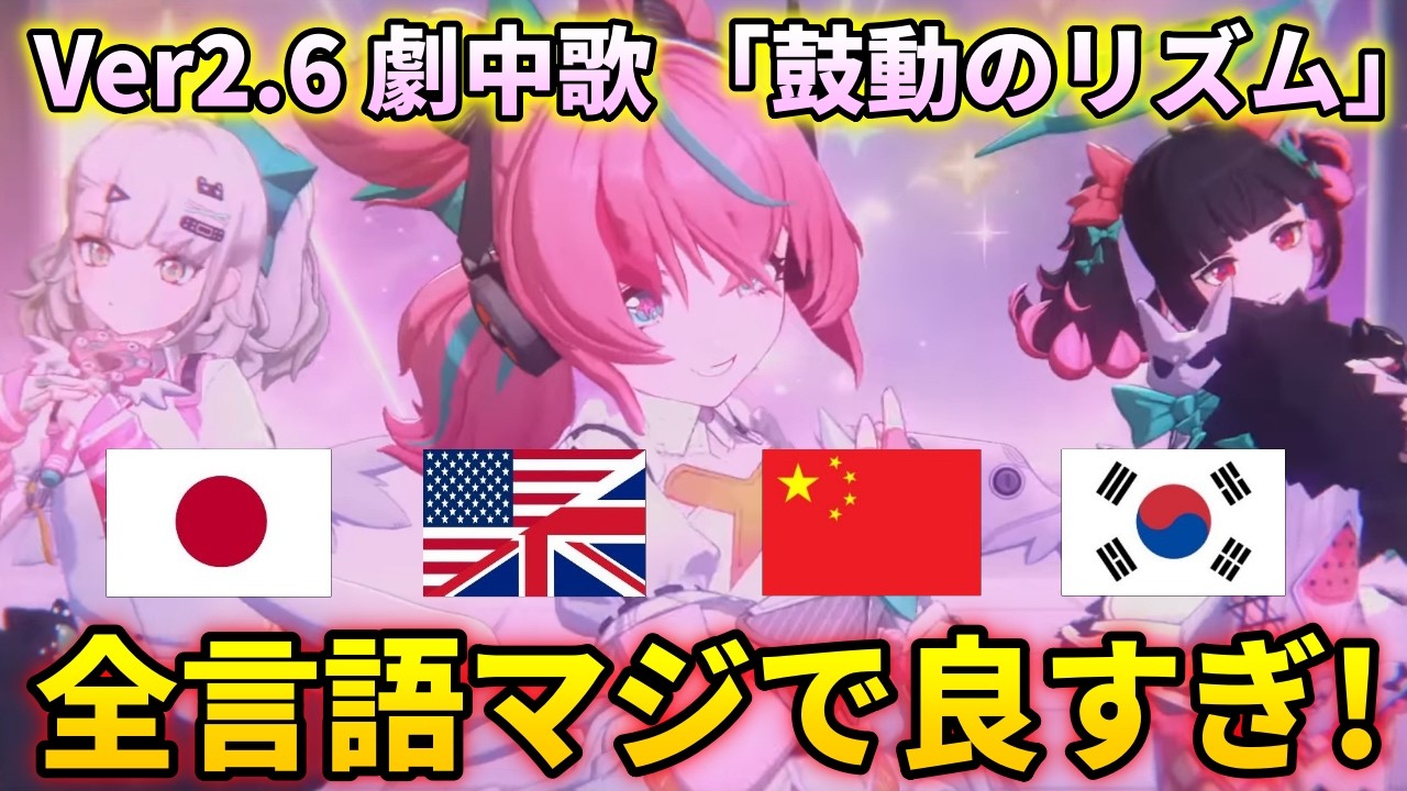【ゼンゼロ】妄想エンジェルの日本語・英語・中国語・韓国語でどう違う? Ver2.6劇中歌「鼓動のリズム」が最高過ぎた!【ZenlessZoneZero】 #zenzero #妄想エンジェル #千夏