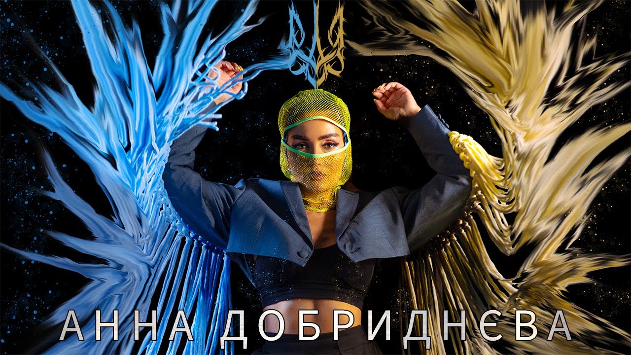 Анна Добриднєва - Ми з України  [Official Video]