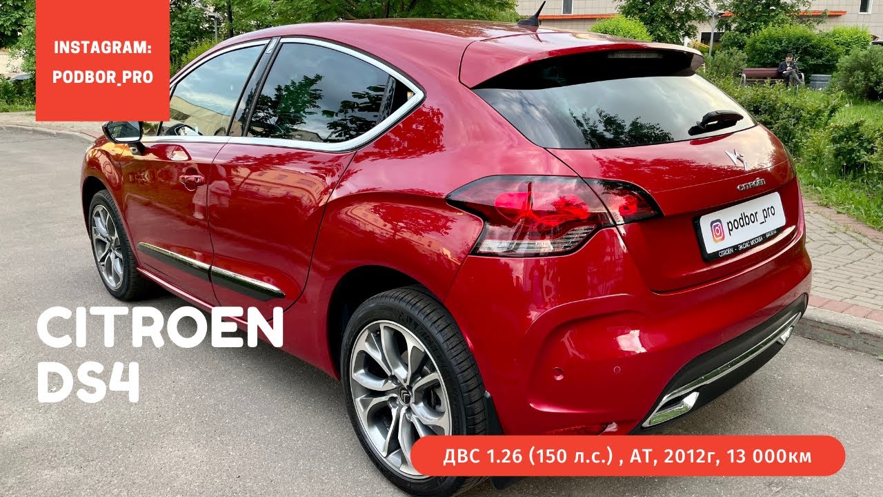 Citroen DS4 / Ситроен!!!! Всего 13000км. Автоподбор под ключ !