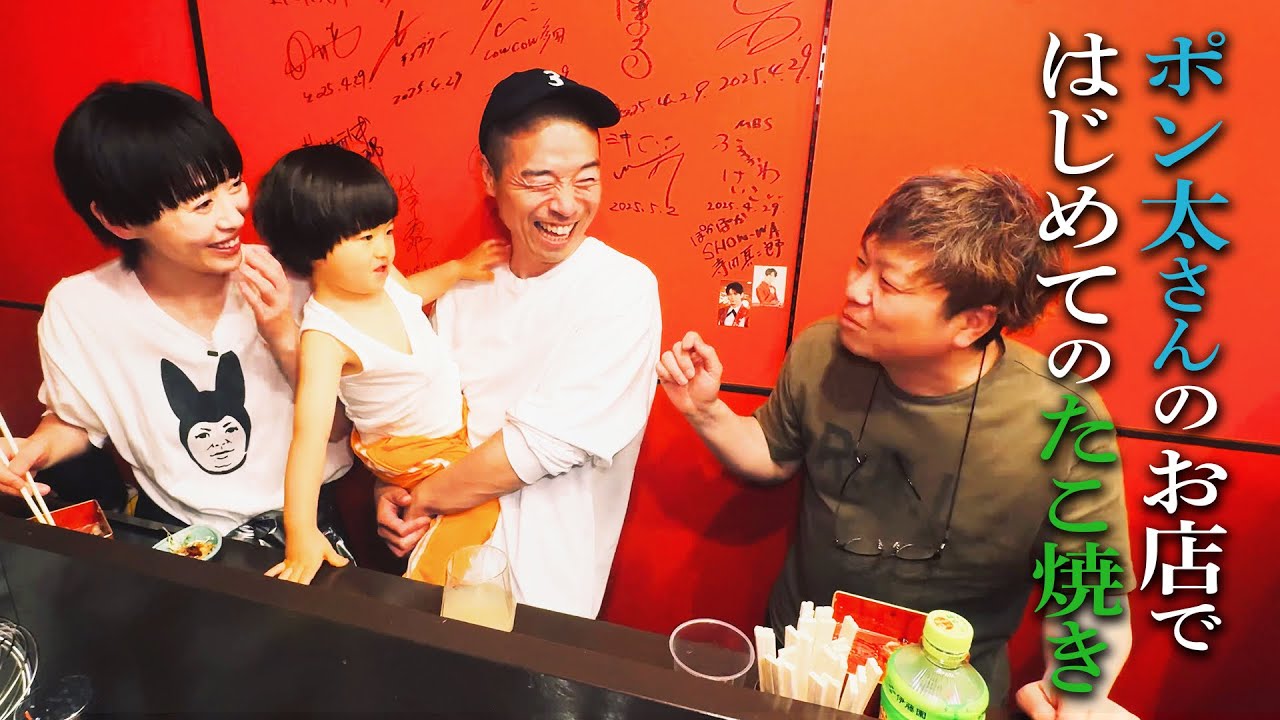 ポン太さんのお店で初めてのたこ焼き