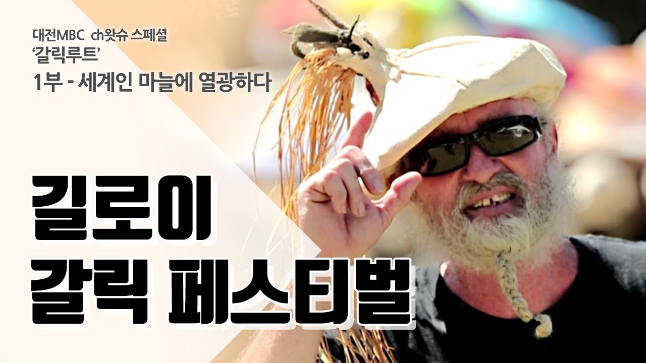 길로이 갈릭 페스티벌 - 갈릭루트 01-11 Gilroy garlic festival- garlic route 01-11