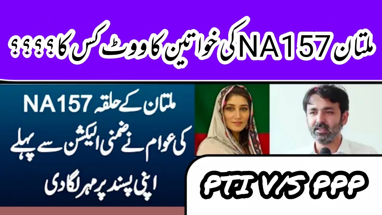 NA 157 ki khawateen ka vote kis ka | Survey of NA 157 | PTI V/S PPP
