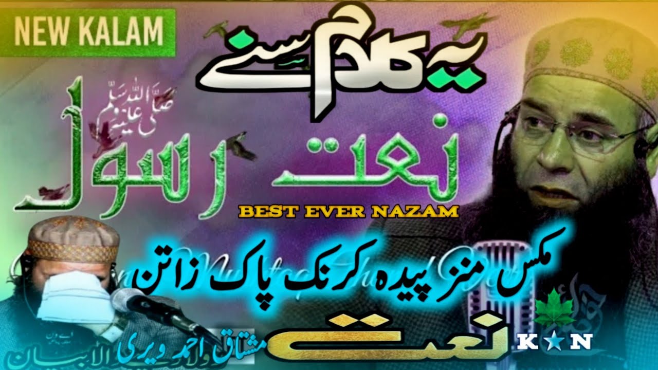 Butifull Kashmiri Naat 💙 Makas Munz Padeh Kurnuk Naat Mushtaq Ahmad Veeri Naat