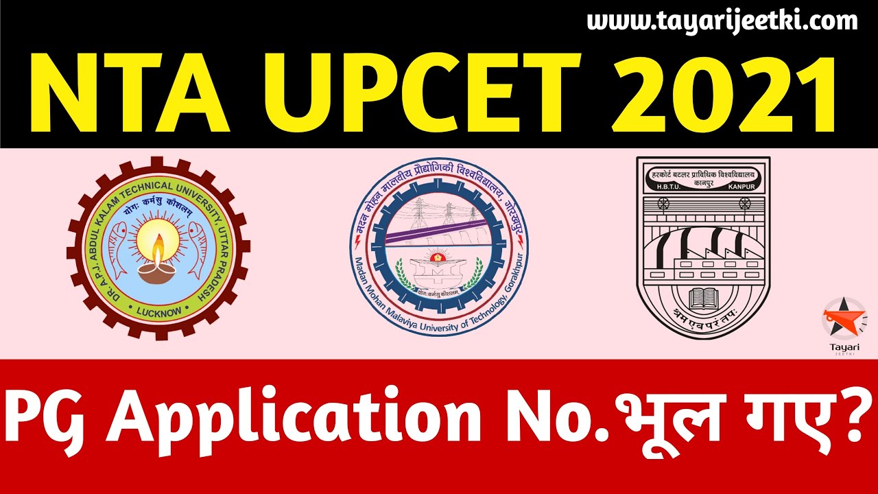 ✔ 👉How To Forgot NTA UPCET PG Application Number | 🔥 UPCET PG Application No Forgot Kaise Kare