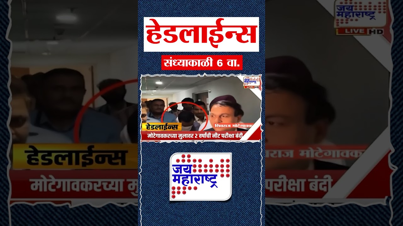 Top Headlines Today | 23 September 2026 | 06 PM | Jai Maharashtra News | Breaking News | Politics
