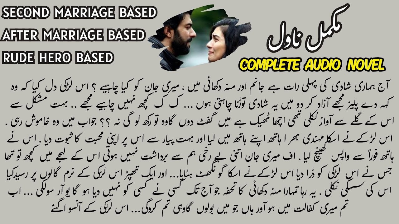 Second marriage| After marriage based| rude hero based | innocent heroine COMPLETE NOVEL