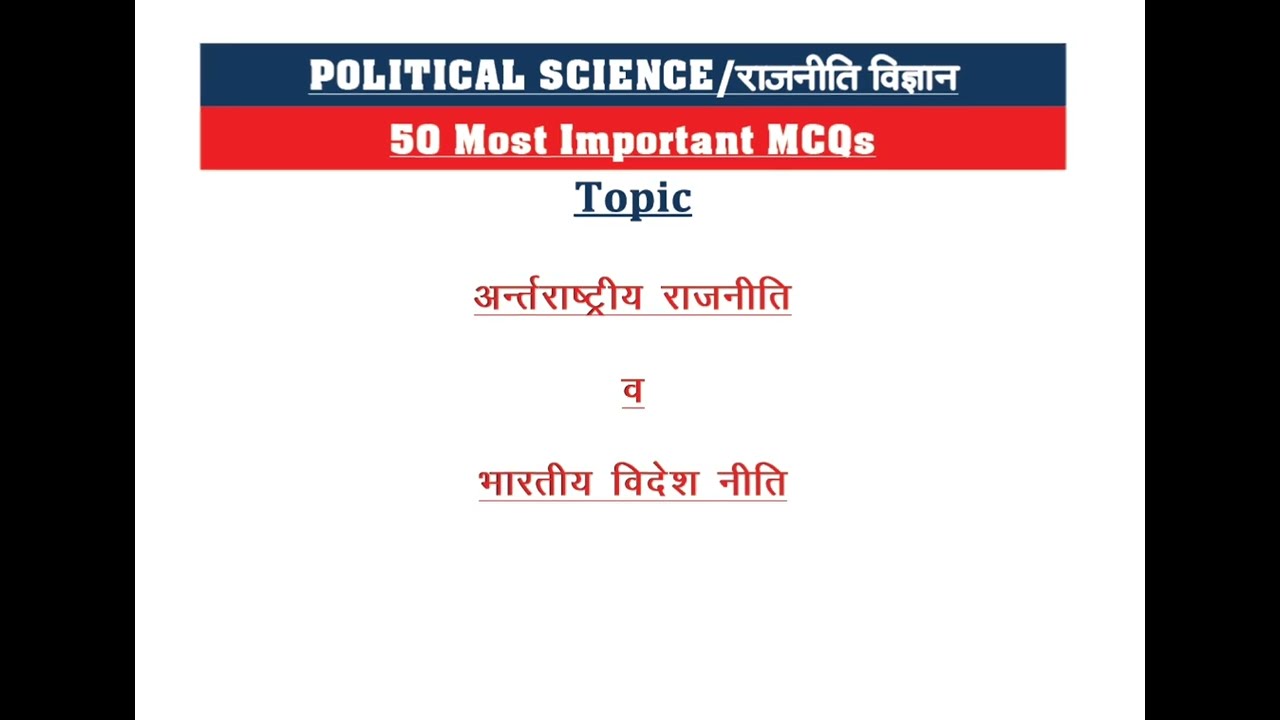 Political Science (I.R.) 50-MCQs #education  #civic #pgt #tgt #uppgt #uptgt 